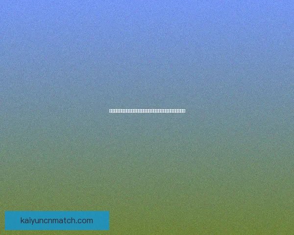 开云体育足球比分直播即时更新 精准数据助力球迷掌握全局