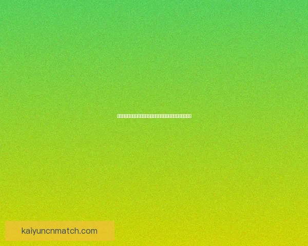 开云体育入口带你了解最新体育赛事资讯与安全便捷娱乐体验指南