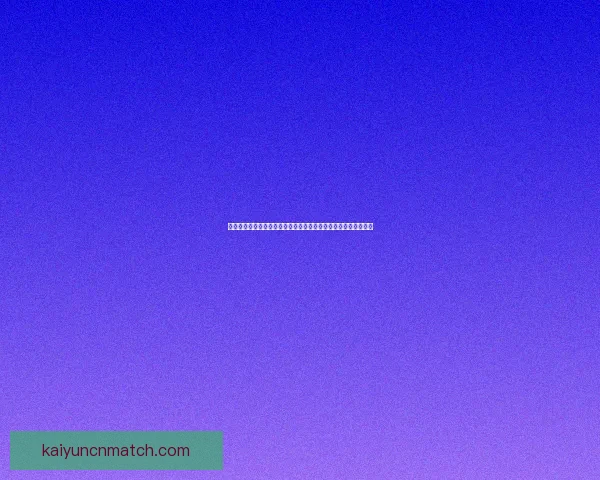 开云体育入口带你了解最新体育赛事资讯与安全便捷娱乐体验指南