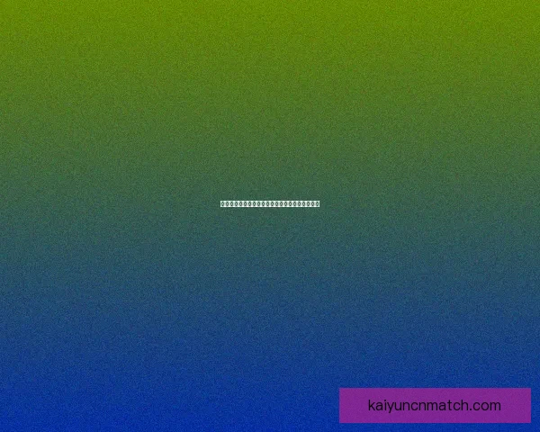 世界杯竞猜平台推荐及选择指南助你赢取丰厚奖金