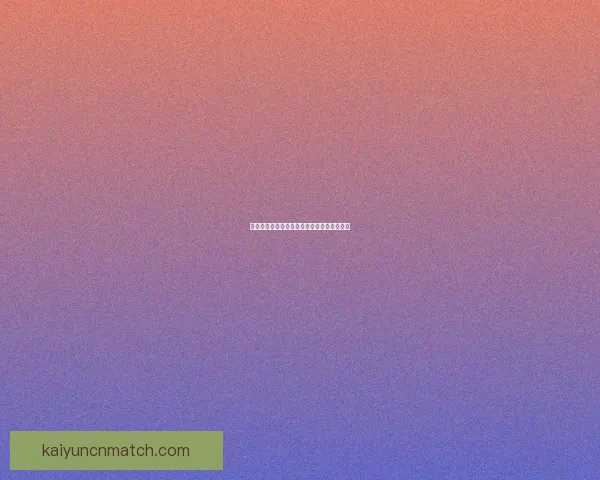 激情燃爆世界杯精彩竞猜赢取丰厚大奖新体验