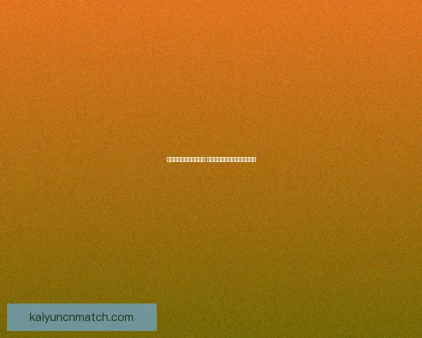 世界杯狂欢竞猜活动开启 赢取丰厚大奖预测比分乐趣无限